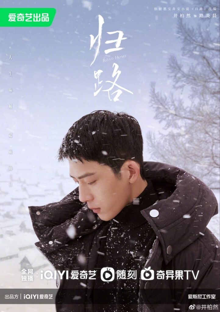 Road Home Drama Review - Jing Bo Ran as Lu Yan Chen