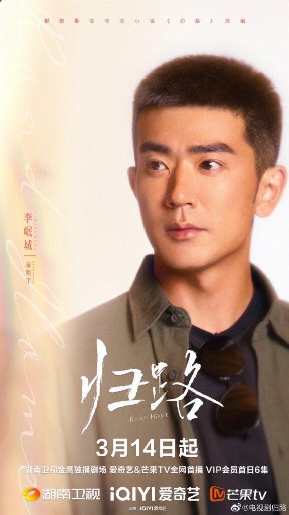 Road Home Drama Review - Li Min Cheng as Qin Ming Yu