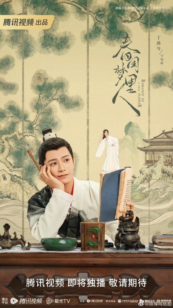 Romance of a Twin Flower drama review - Ding Yu Xi as Ning Yu Xuan