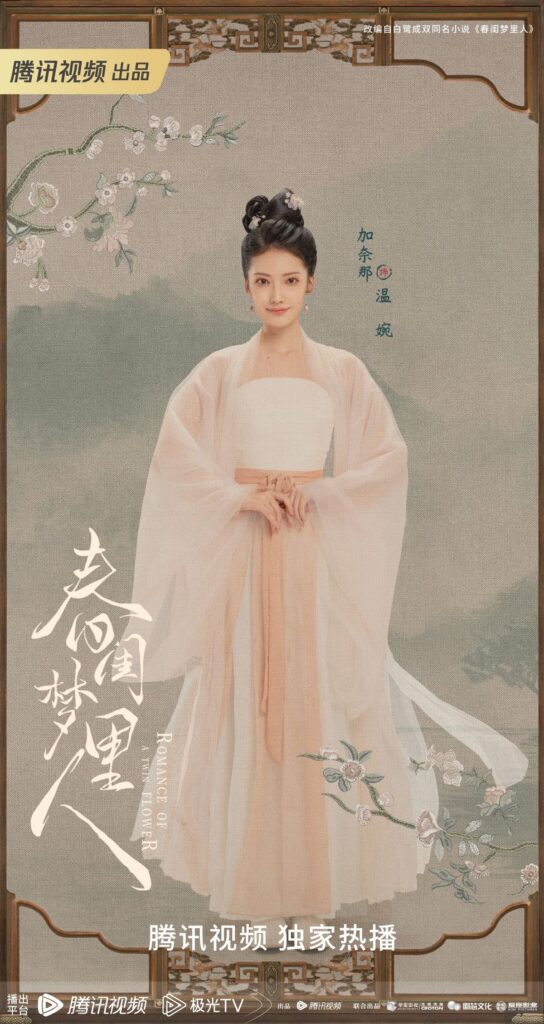 Romance of a Twin Flower drama review - Jia Nai Na as Wen Wan