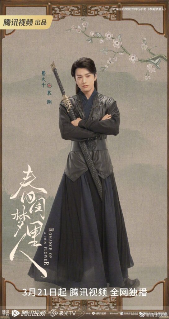 Romance of a Twin Flower drama review - Yi Da Qian as Yuan Lang