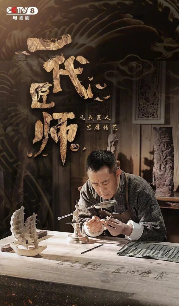 New Chinese Dramas Premier in May 2023 - A generation of craftsmen