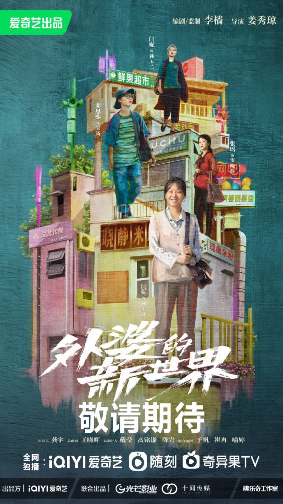 New Chinese Dramas Premier in May 2023 - Grandma's New World