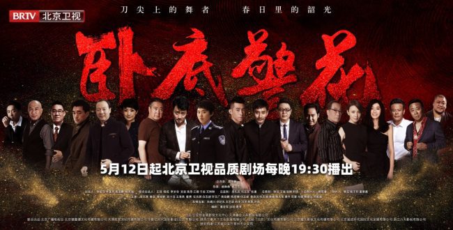 New Chinese Dramas Premier in May 2023 - Wo Di Jing Hua