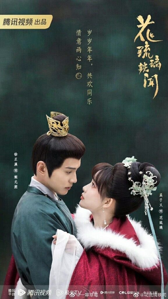 Royal Rumours Drama Review - Ji Yuan Su and Hua Liu LI