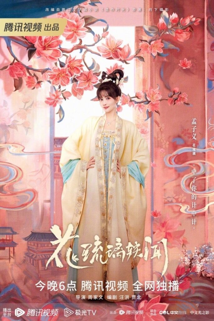 Royal Rumours Drama Review - Meng Zi Yi as Hua Liu LI