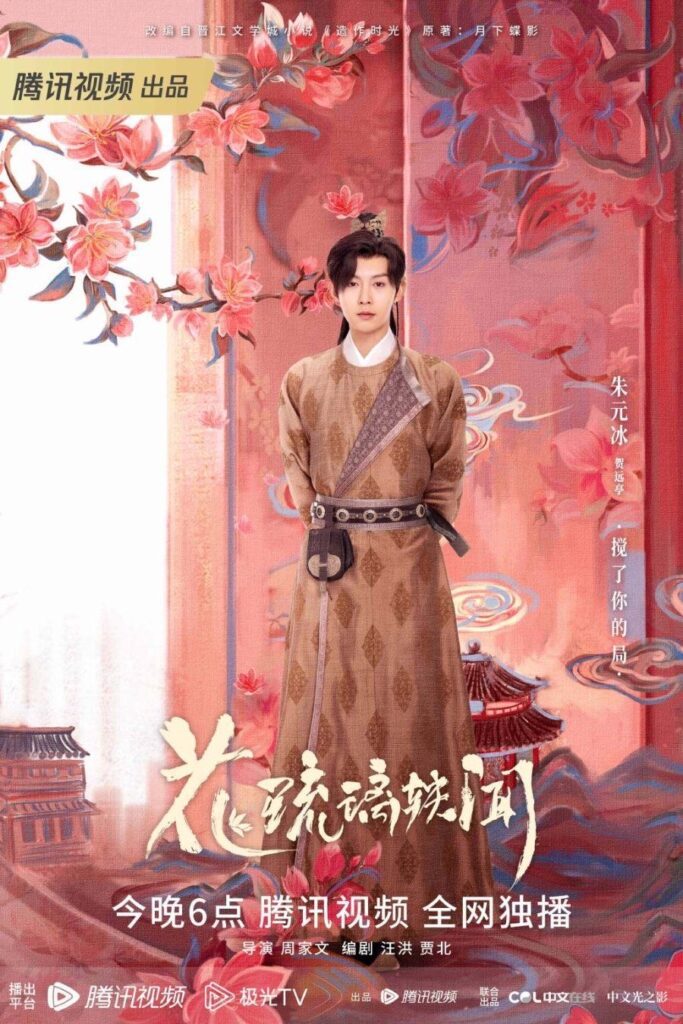 Royal Rumours Drama Review - Ryan Zhu as He Yuan Ting