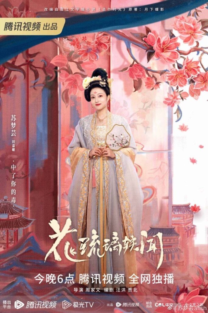 Royal Rumours Drama Review - Su Meng Yun as Tian Jia Min