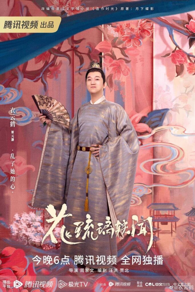 Royal Rumours Drama Review - Yi Yun He as Ji Yuan Hao