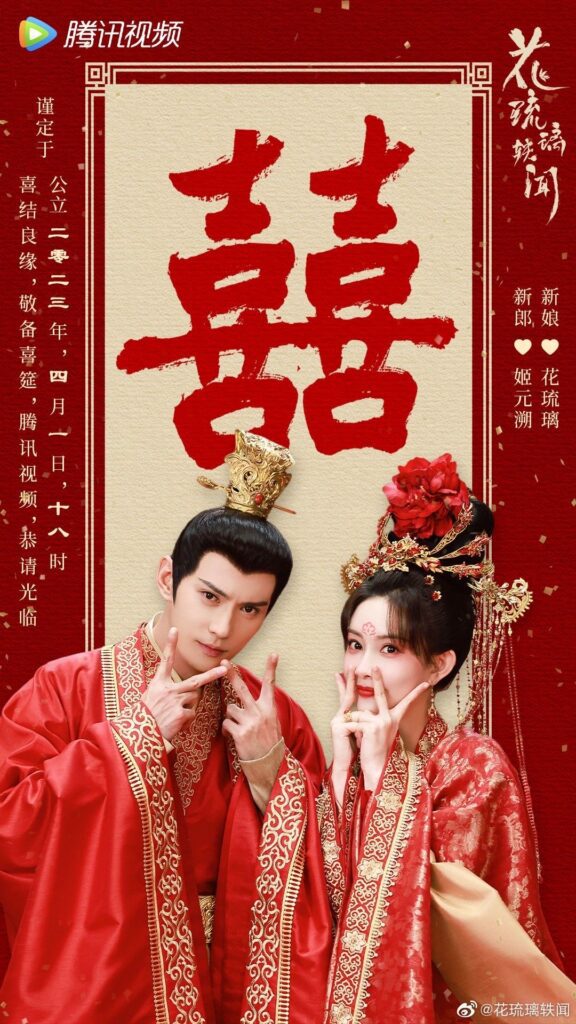 Royal Rumours Drama Review - poster 2
