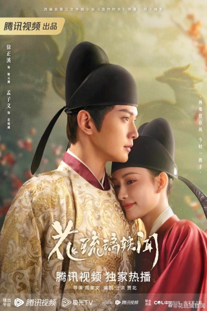 Royal Rumours Drama Review - poster 3