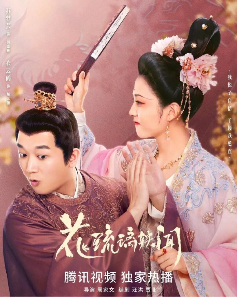 Royal Rumours Drama Review - poster 4