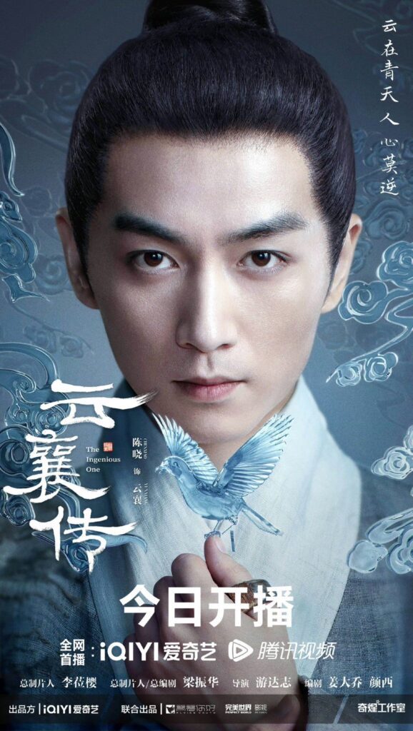 The Ingenious One Drama Review - Chen Xiao as Yun Xiang