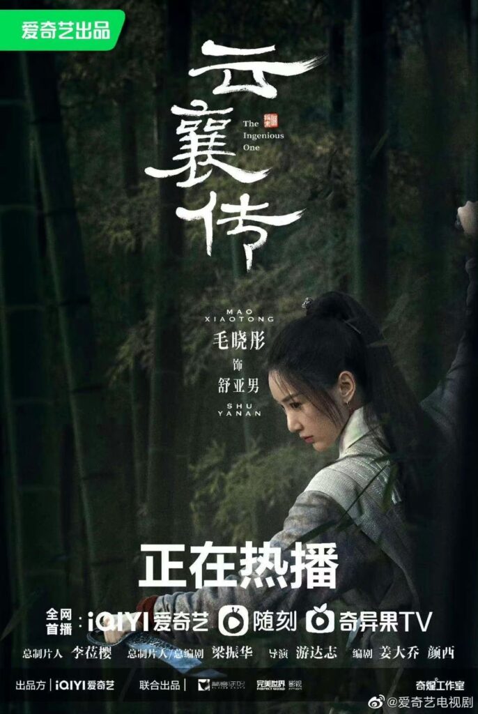 The Ingenious One Drama Review - Shu Ya Nan