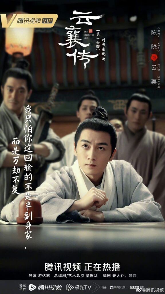 The Ingenious One Drama Review - Yun Xiang