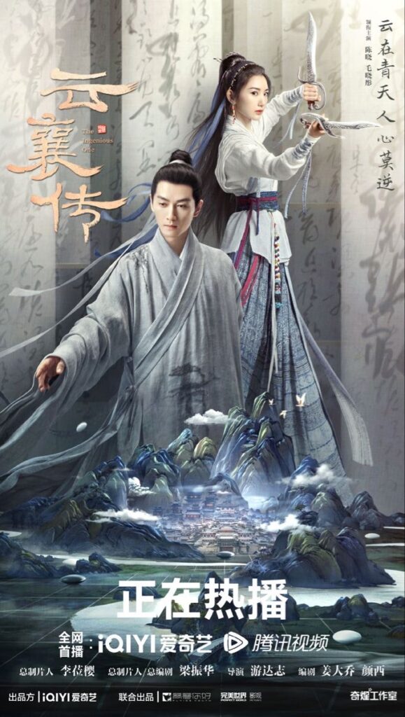 The Ingenious One Drama Review - poster 2