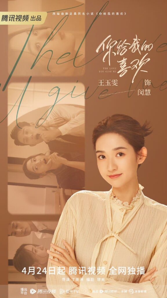 The Love You Give Me Drama Review - Wang Yu Wen as Min Hui
