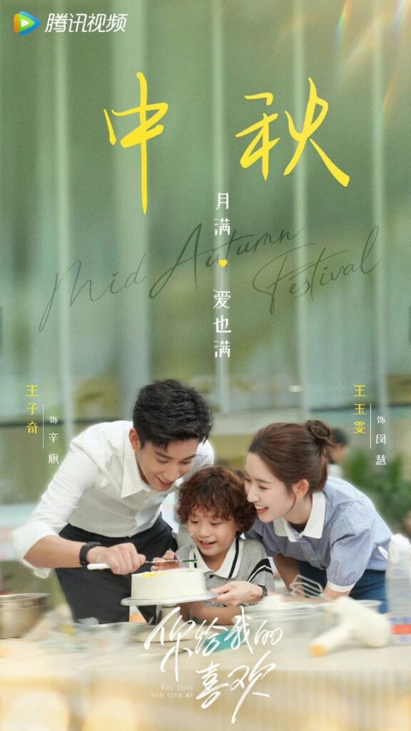 The Love You Give Me Drama Review - poster 3