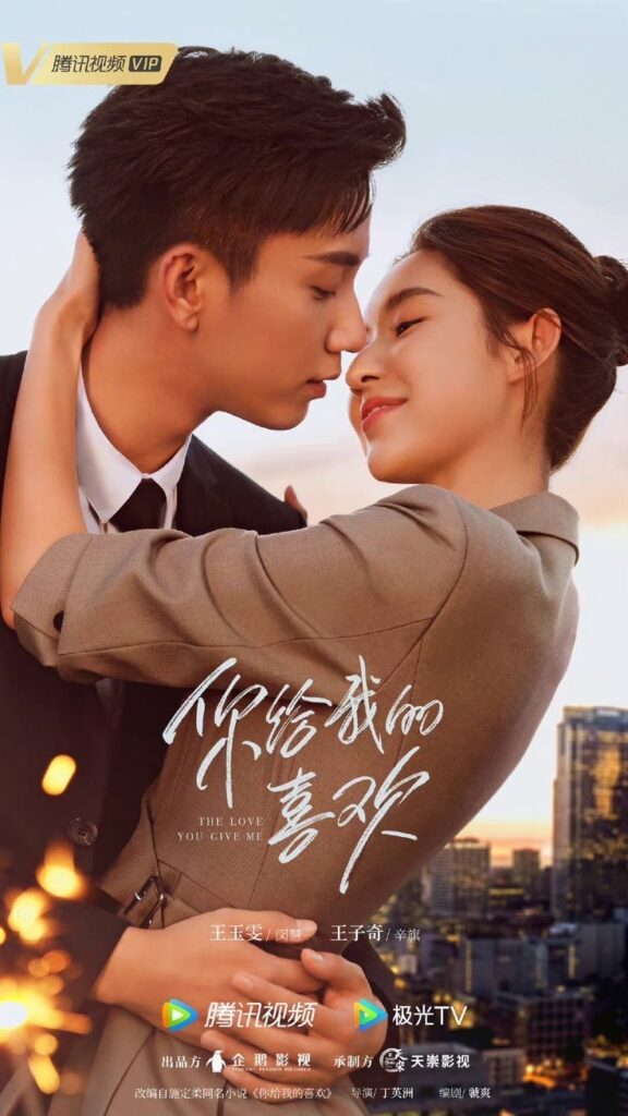 The Love You Give Me Drama Review - poster 4