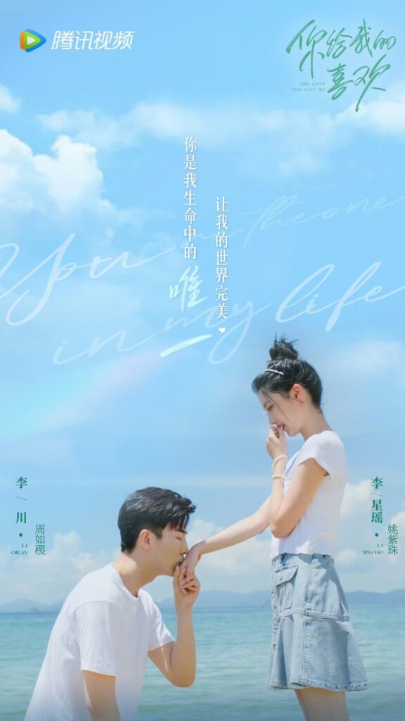 The Love You Give Me Ending Explained - What Happened to Zhou Ruji and Yao Zizhu?