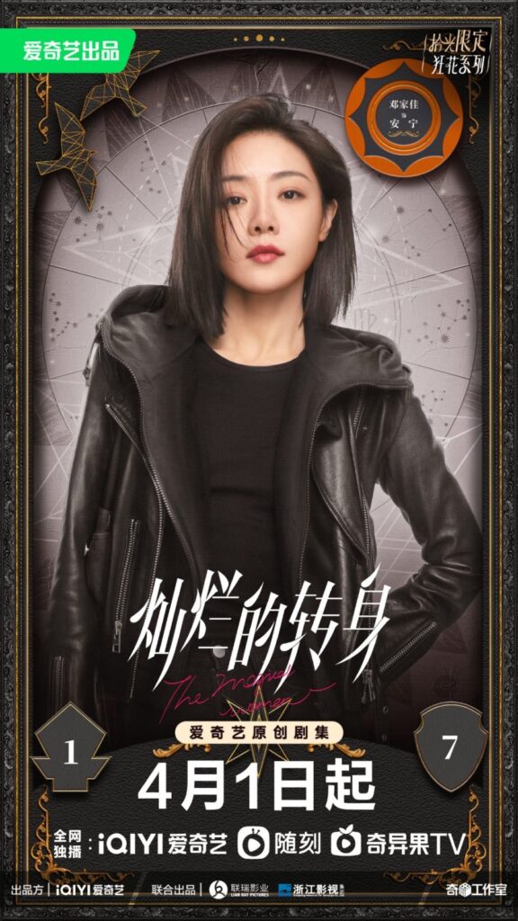 The Magical Women Drama Review - Deng Jia Jia as An Ning