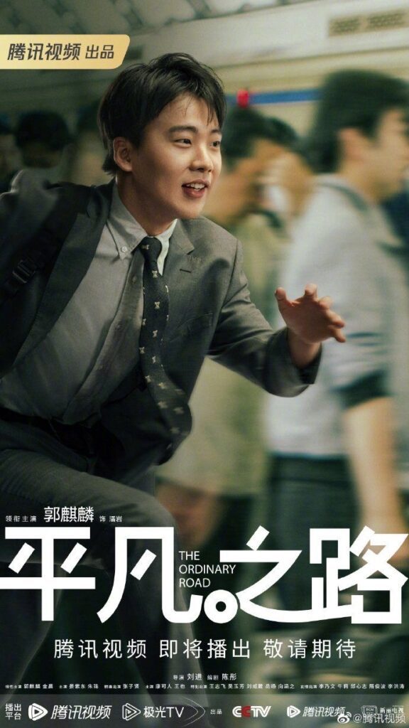 The Ordinary Road Drama Review - Guo Jin as Pan Yan
