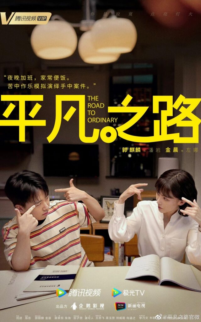 The Ordinary Road Drama Review - Pan Yan and Zuo Na