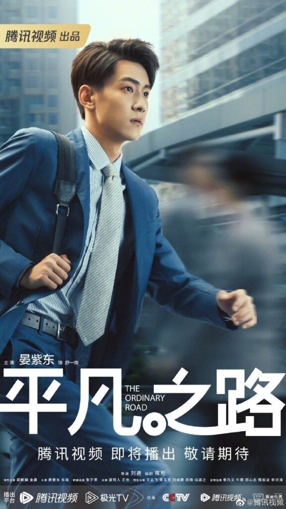 The Ordinary Road Drama Review - Yan Zi Dong as Shu Yi Nan