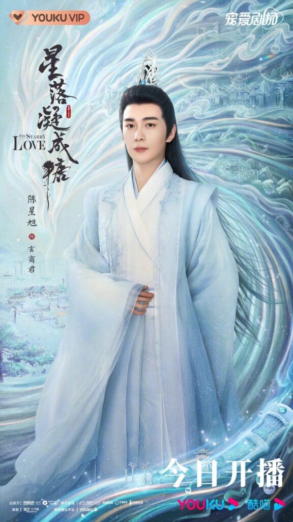 The Starry Love Drama Review - Chen Xing Xu as Shao Dian You Qin