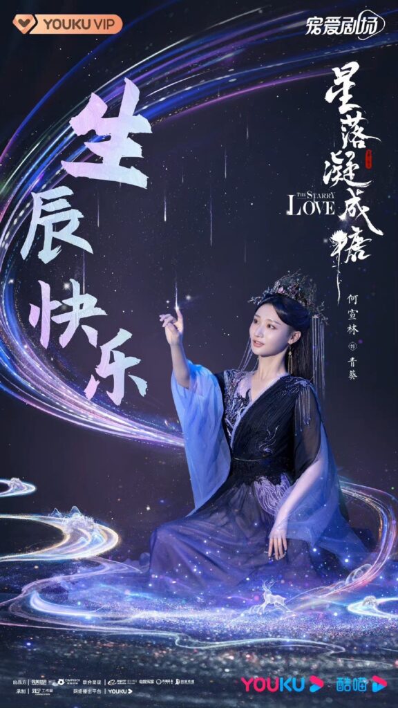 The Starry Love Drama Review - He Xuan Lin as Li Guang Qing Kui