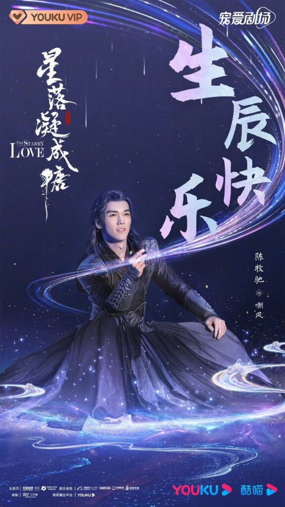 The Starry Love Drama Review - Luke Chen as Chao Feng