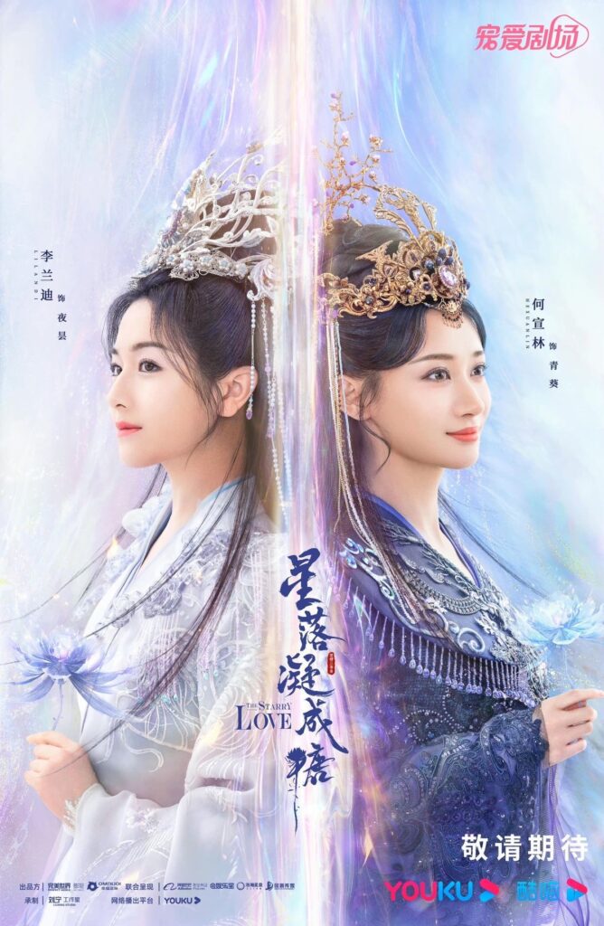 The Starry Love Drama Review - Li Guang Ye Tan and Li Guang Qing Kui