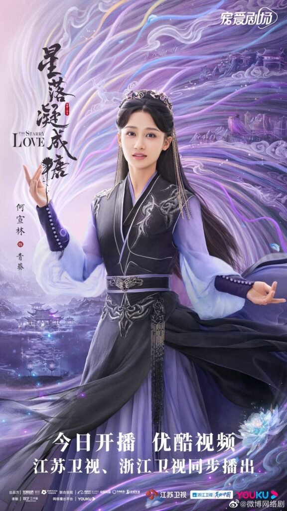 The Starry Love Ending Explained - Li Guang Qing Kui