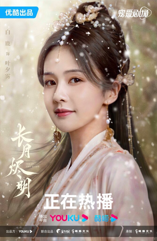 Till The End of The Moon Drama Review - Bai Lu as Ye Xiwu