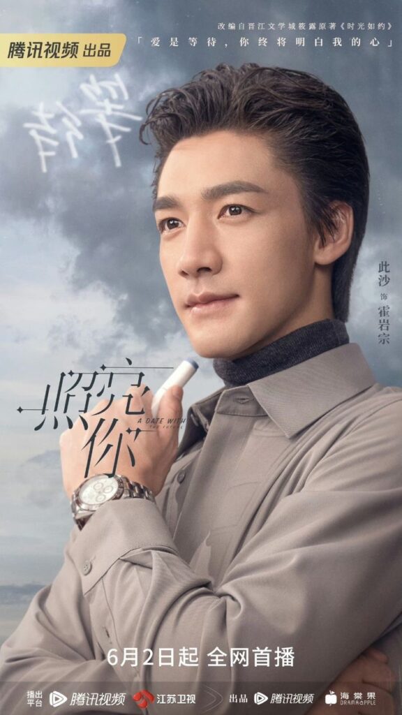 A Date With The Future Drama Review - Ci Sha as Huo Yan Zong
