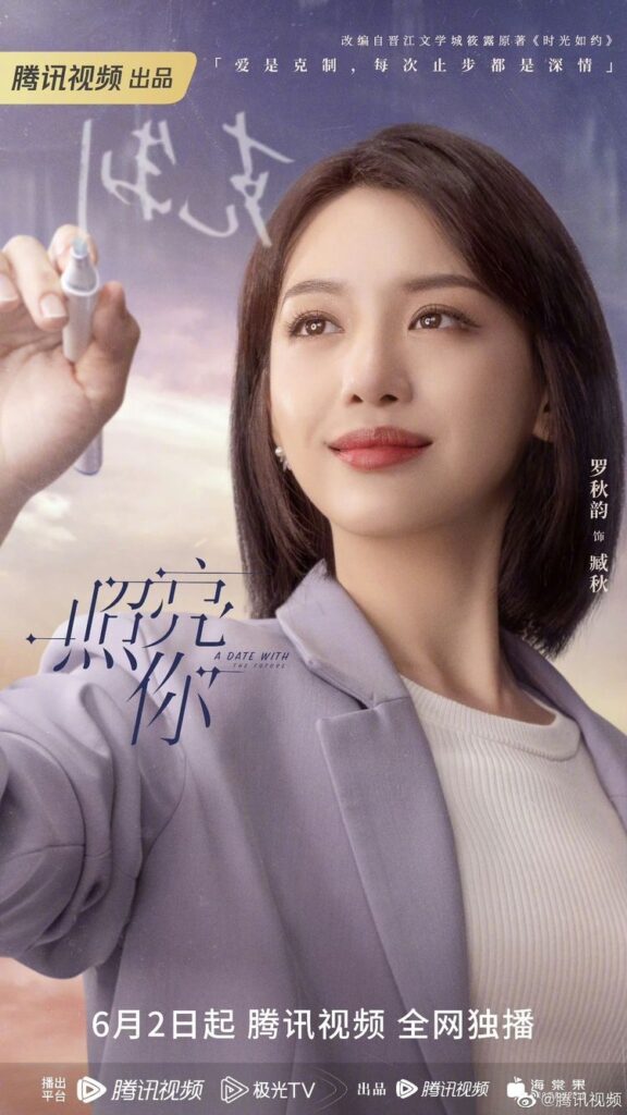 A Date With The Future Drama Review - Luo Qiu Yun as Zang Qiu