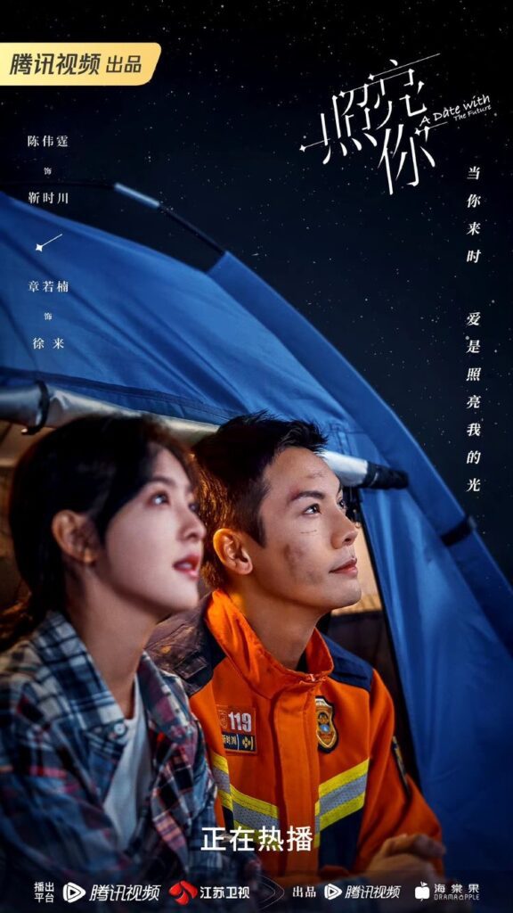 A Date With The Future Drama Review - poster 2