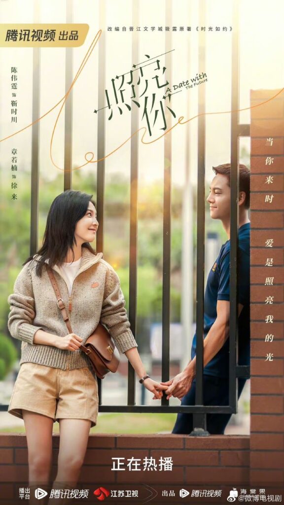 A Date With The Future Drama Review - poster