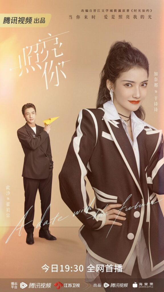 A Date With The Future Ending Explained - What Happened to Huo Yan Zong and Yu Shi Shi