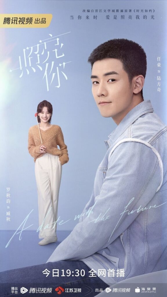 A Date With The Future Ending Explained - What Happened to Zang Qiu and Lu Fangqi