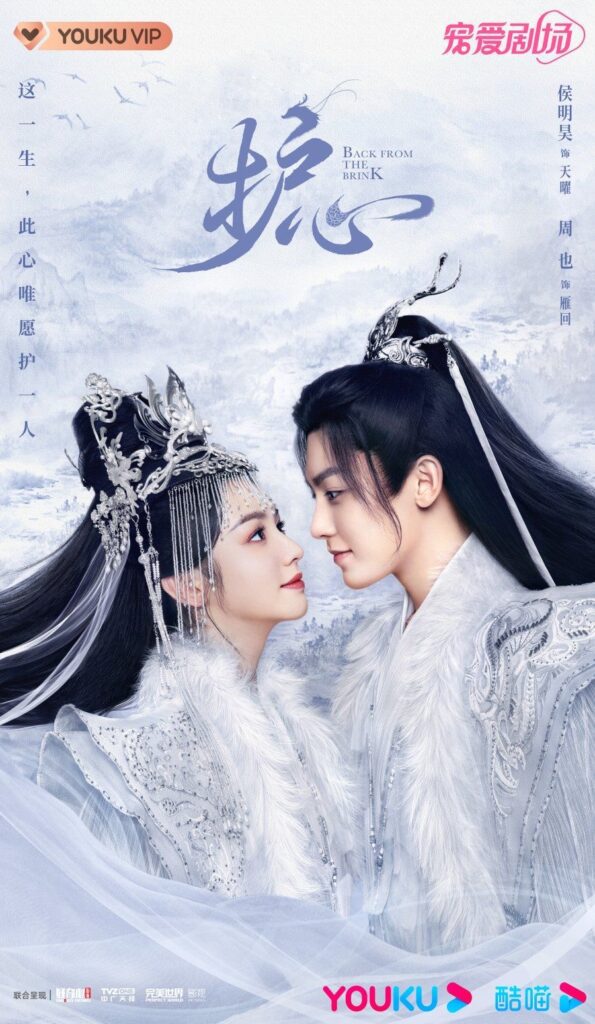Back From The Brink Drama Review - Yanhui and Tianyao