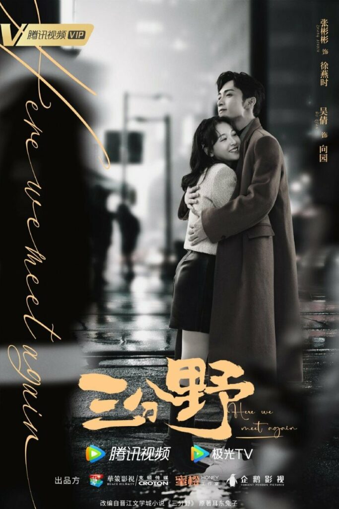Here We Meet Again Drama Review - Xiang Yuan and Xu Yan Shi