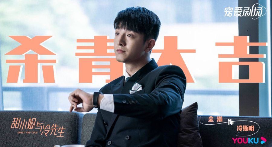 Sweet And Cold Drama Review - Jin Han as Leng SI Ming