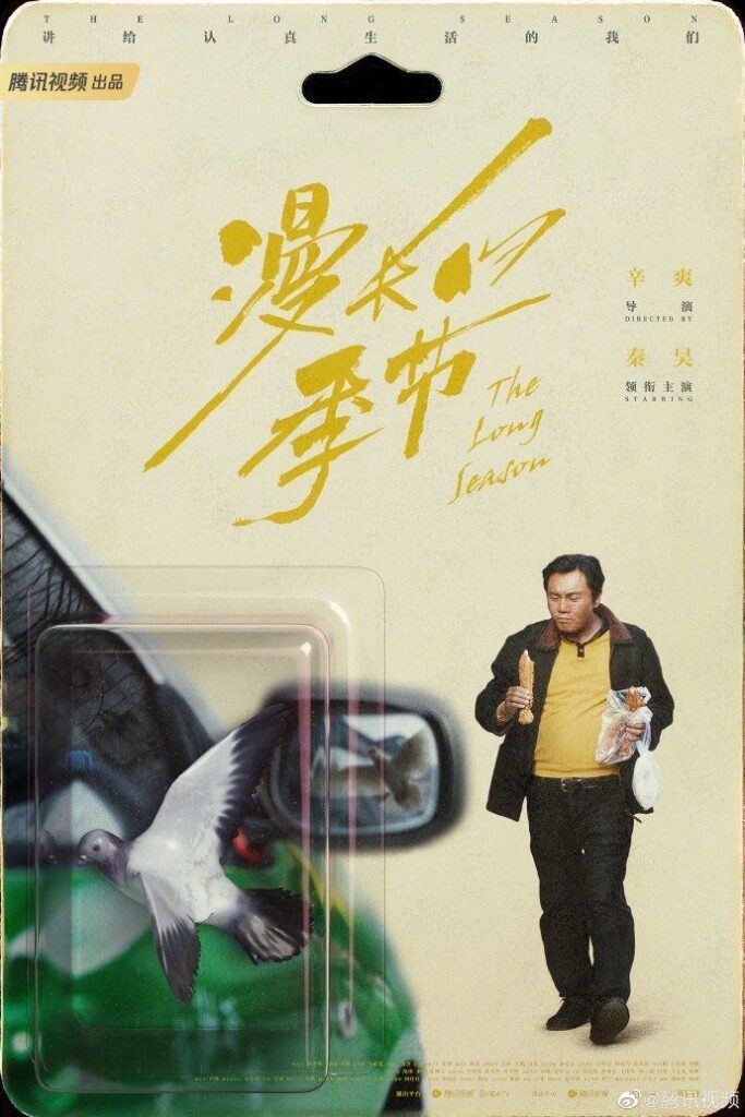 The Long Season Drama Review - Qin Hao as Gong Biao