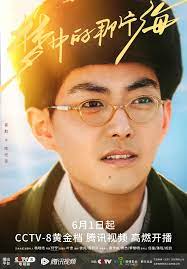 The Youth Memories Drama Review - Cui Hang as Chen Hong Jun