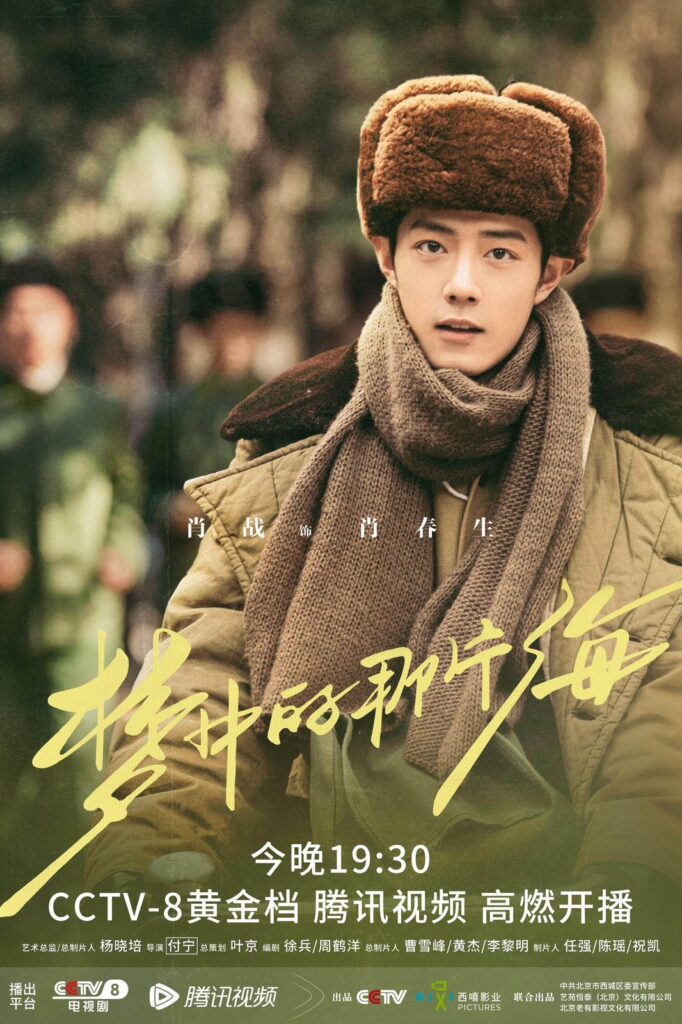 The Youth Memories Drama Review - Xiao Zhan as Xiao Chun Sheng