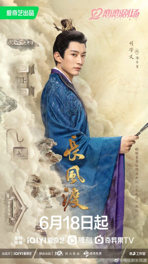 Destined Drama Review - Liu Xue Yi as Luo Zi Shang
