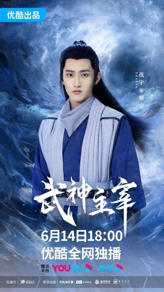 Dominator of Martial Gods Drama Review - Qin Chen