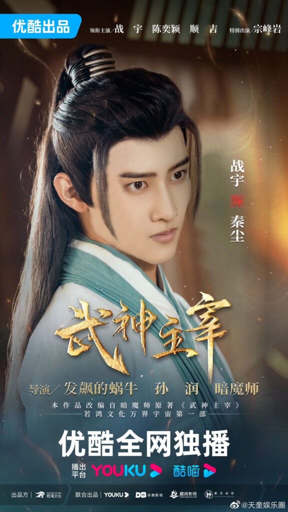 Dominator of Martial Gods Drama Review - Zhan Yu as Qin Chen