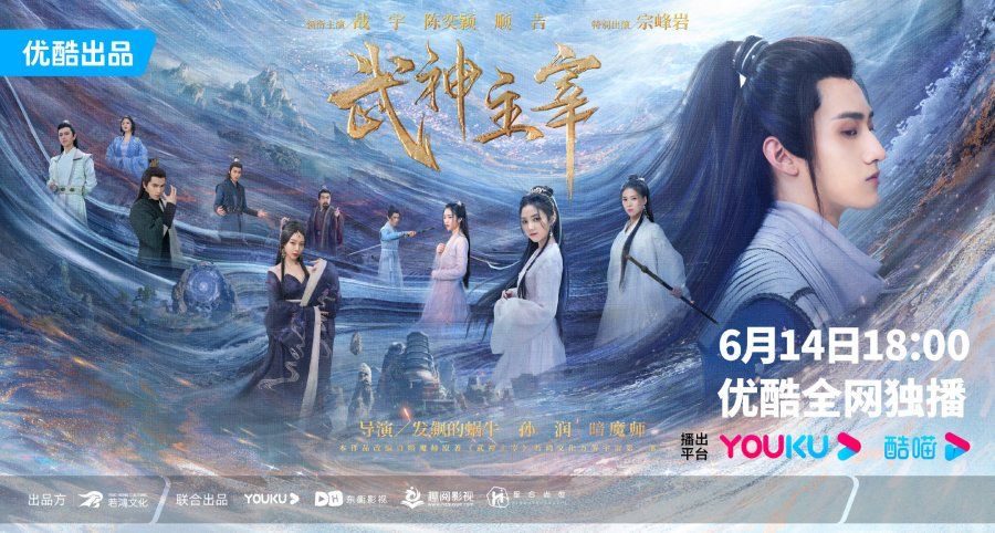 Dominator of Martial Gods Drama Review - poster 2